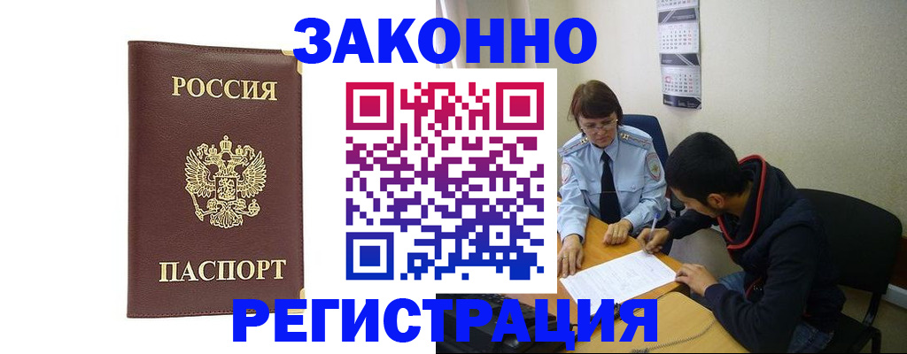прописка законно в Печорах